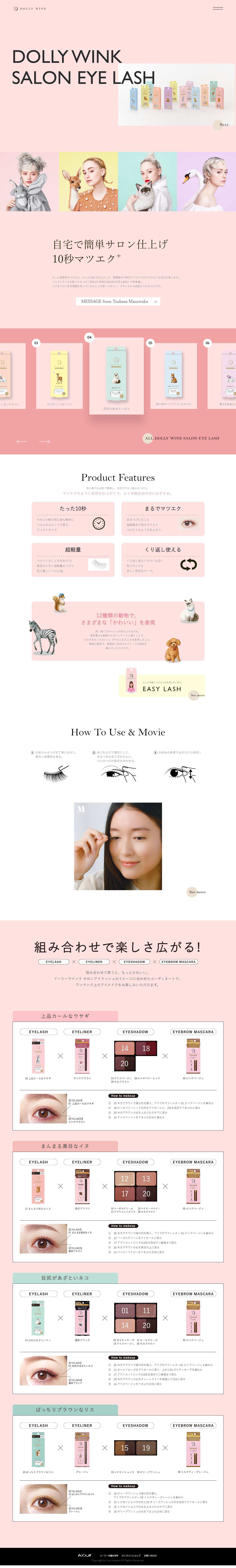 DOLLY WINK SALON EYE LASHのLPデザイン（コスメ・化粧品・コンタクトレンズ／ピンク系／かわいい系）PC版