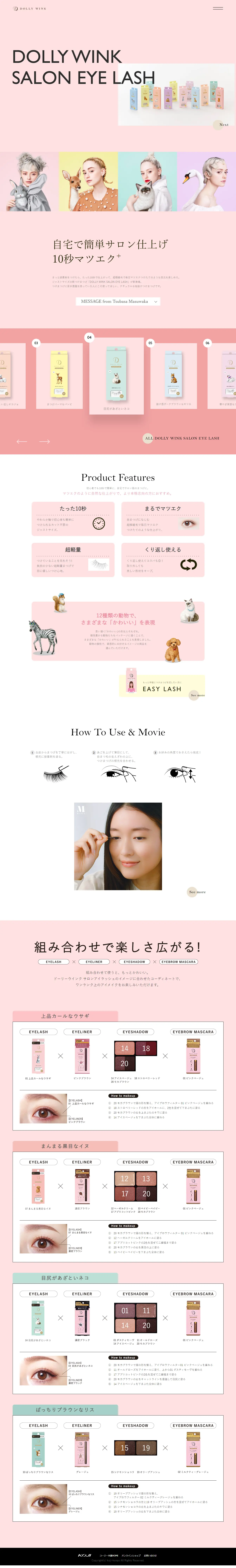 DOLLY WINK SALON EYE LASHのLPデザイン（コスメ・化粧品・コンタクトレンズ／ピンク系／かわいい系）PC版