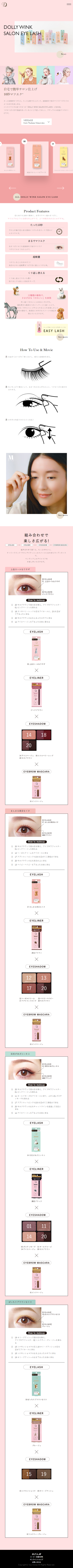 DOLLY WINK SALON EYE LASHのLPデザイン（コスメ・化粧品・コンタクトレンズ／ピンク系／かわいい系）スマホ版