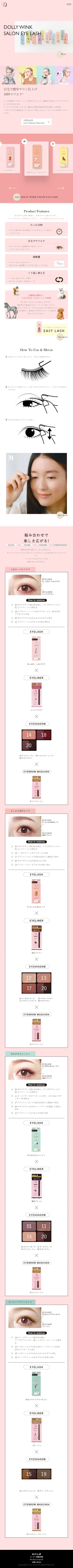 DOLLY WINK SALON EYE LASHのLPデザイン（コスメ・化粧品・コンタクトレンズ／ピンク系／かわいい系）スマホ版