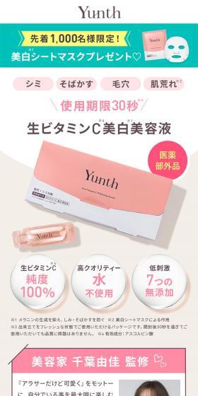 Yunth LP design (Skincare, Bodycare, Haircare / Pink shades / Cute style) Mobile version