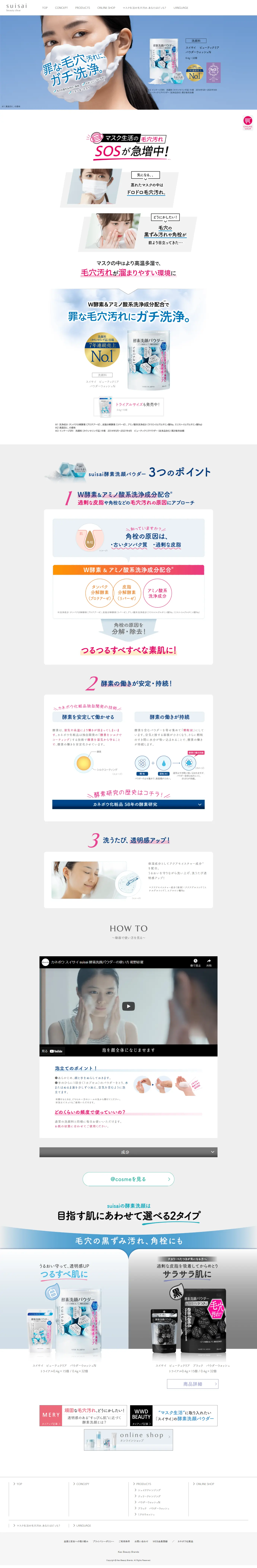 パウダーウォッシュNのLPデザイン（ブルー系／シンプル系）PC版