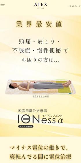 IONess αのLPデザイン（美容・健康機器／イエロー系／健康・癒し系）スマホ版