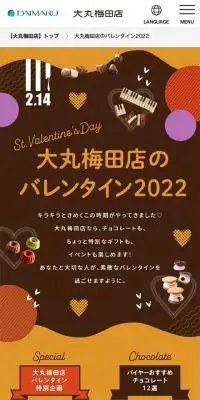 大丸梅田店のバレンタイン2022のLPデザイン（洋菓子／ブラウン系／にぎやか系）スマホ版
