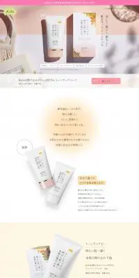 KuSu 日焼け止めクリームのLPデザイン（スキンケア・ボディケア・ヘアケア／ベージュ系／信頼・安心系）PC版