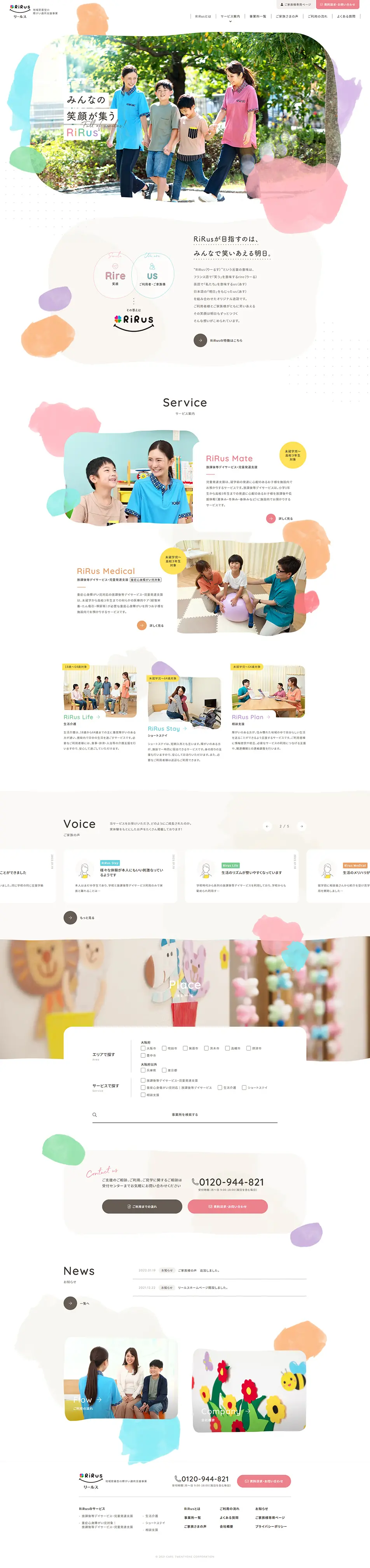 RiRus LP design (Businesses, companies, stores / Multi-color type / Cute style) PC version