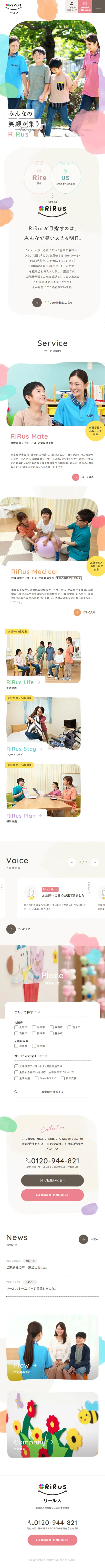 RiRus LP design (Businesses, companies, stores / Multi-color type / Cute style) Mobile version
