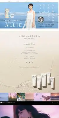 ALLIEのLPデザイン（スキンケア・ボディケア・ヘアケア／ブルー系／キレイ系）PC版