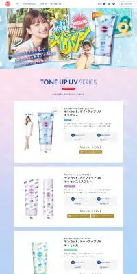 サンカット ライトアップUVのLPデザイン（スキンケア・ボディケア・ヘアケア／ブルー系／かわいい系）PC版