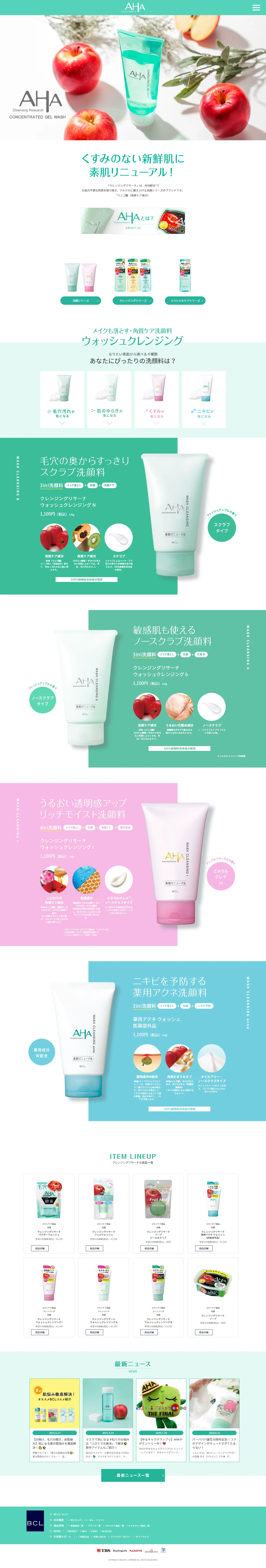 AHA Cleansing Research LP design (Skincare, Bodycare, Haircare / Green tones / Simple) PC version