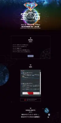 宝石 地球がうみだすキセキのLPデザイン（イベント・キャンペーン・ギフト／ブラック系／かっこいい系）PC版