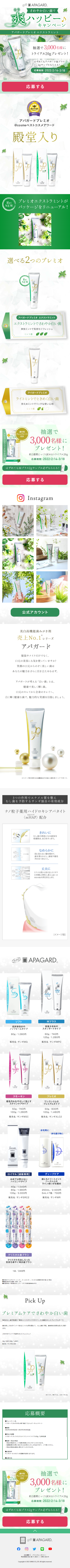 さわやか白い歯で爽ハッピーキャンペーンのLPデザイン（スキンケア・ボディケア・ヘアケア／グリーン（緑色）系／清潔系）