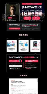 １日聴き放題キャンペーンのLPデザイン（イベント・キャンペーン・ギフト／ブラック系／力強い系）PC版