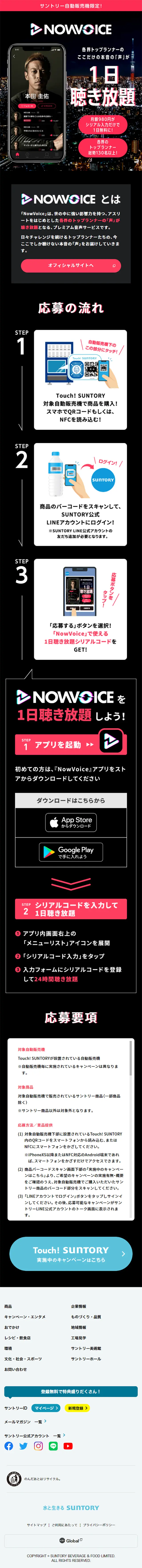 １日聴き放題キャンペーンのLPデザイン（イベント・キャンペーン・ギフト／ブラック系／力強い系）スマホ版
