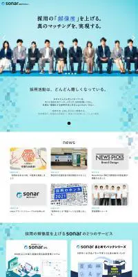 sonar HRテクノロジーのLPデザイン（デザイン・アプリ・システム／ブルー系／信頼・安心系）PC版