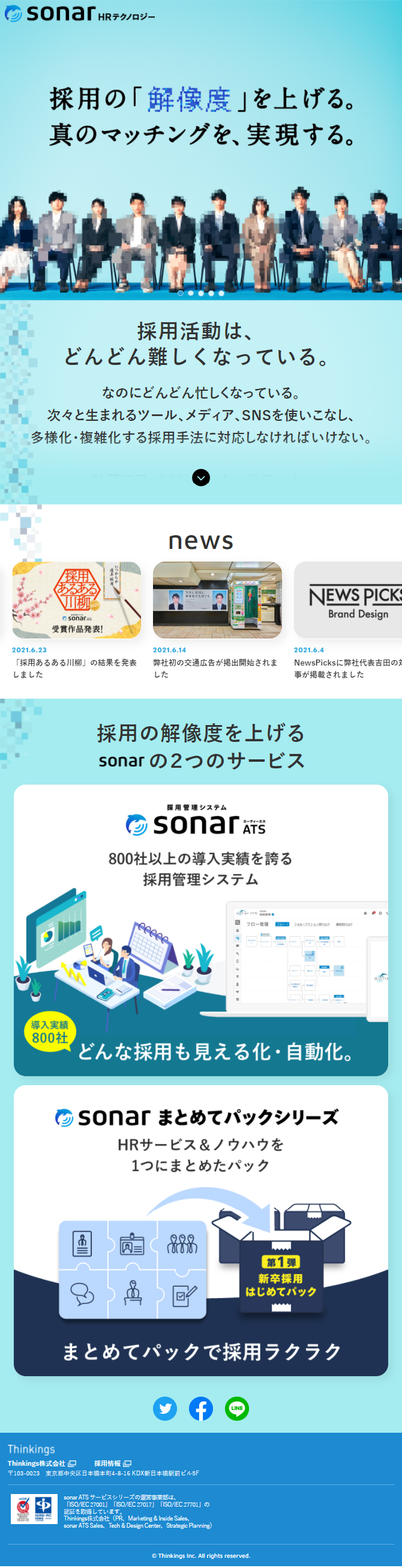 sonar HRテクノロジー_sp_1