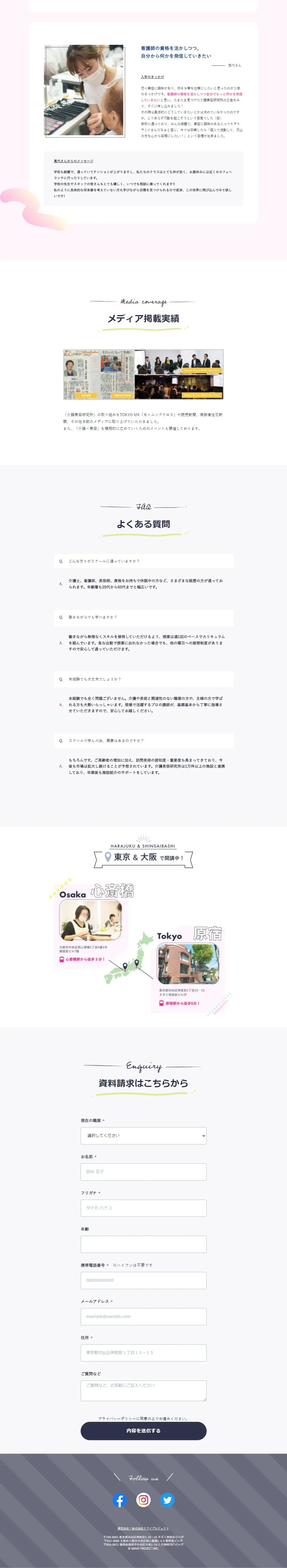Professional School for Care Beauty LP design (school / Multi-color type / Cute style) PC version