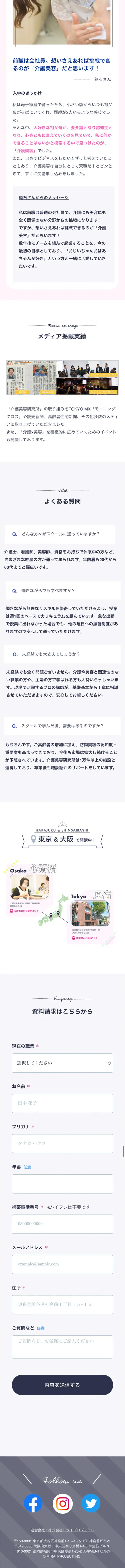 Professional School for Care Beauty LP design (school / Multi-color type / Cute style) Mobile version