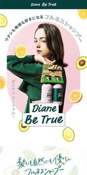 Diane Be True シャンプートリートメントセットのLPデザイン（スキンケア・ボディケア・ヘアケア／グリーン系／かわいい系）スマホ版