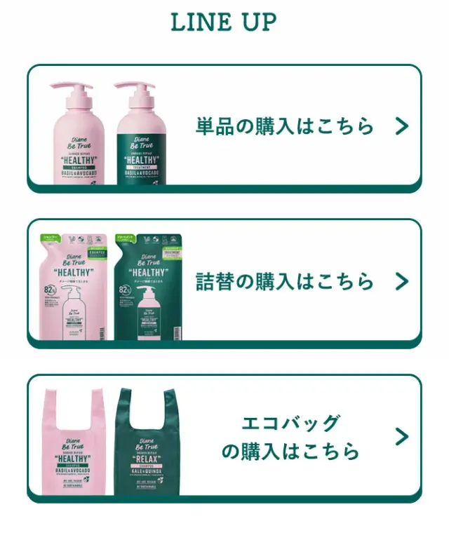Diane Be True シャンプートリートメントセットのLPデザイン（スキンケア・ボディケア・ヘアケア／グリーン系／かわいい系）スマホ版