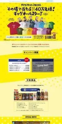 ザ・ドリフターズ×BOSSのLPデザイン（イベント・キャンペーン・ギフト／イエロー系／にぎやか系）PC版