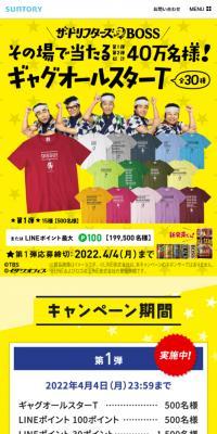 ザ・ドリフターズ×BOSS のLPデザイン（イベント・キャンペーン・ギフト）