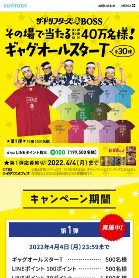 The Drifters x BOSS LP design (Events, Campaigns, Gifts / yellow / Lively type) Mobile version