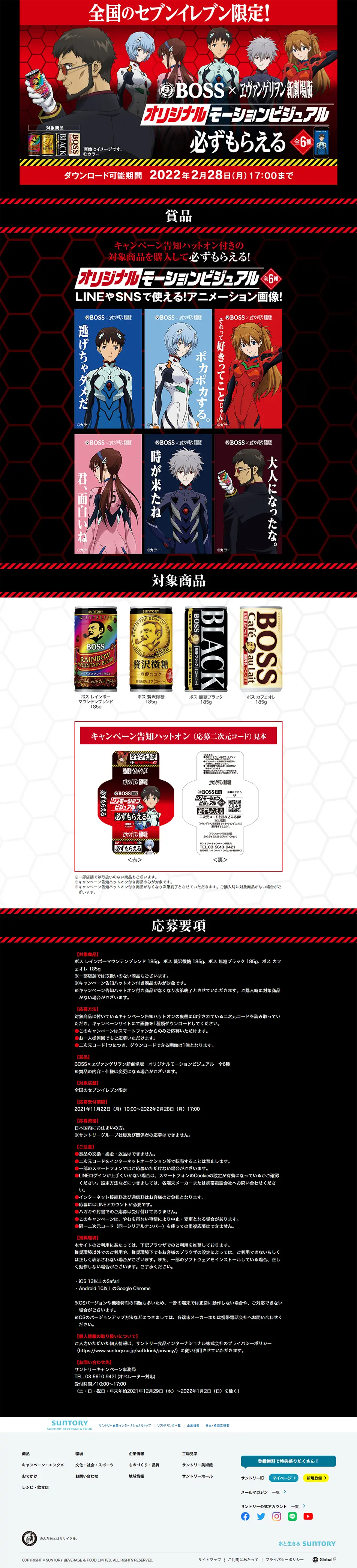BOSS x Rebuild of Evangelion LP design (Events, Campaigns, Gifts / Red tones / Strong) PC version