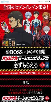 BOSS×ヱヴァンゲリヲン新劇場版 のLPデザイン（イベント・キャンペーン・ギフト）