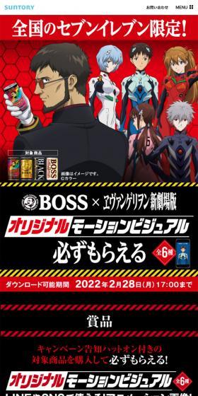 BOSS x Rebuild of Evangelion LP design (Events, Campaigns, Gifts / Red tones / Strong) Mobile version