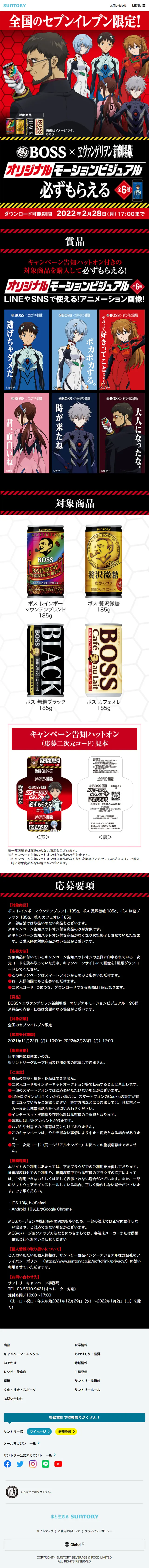 BOSS x Rebuild of Evangelion LP design (Events, Campaigns, Gifts / Red tones / Strong) Mobile version