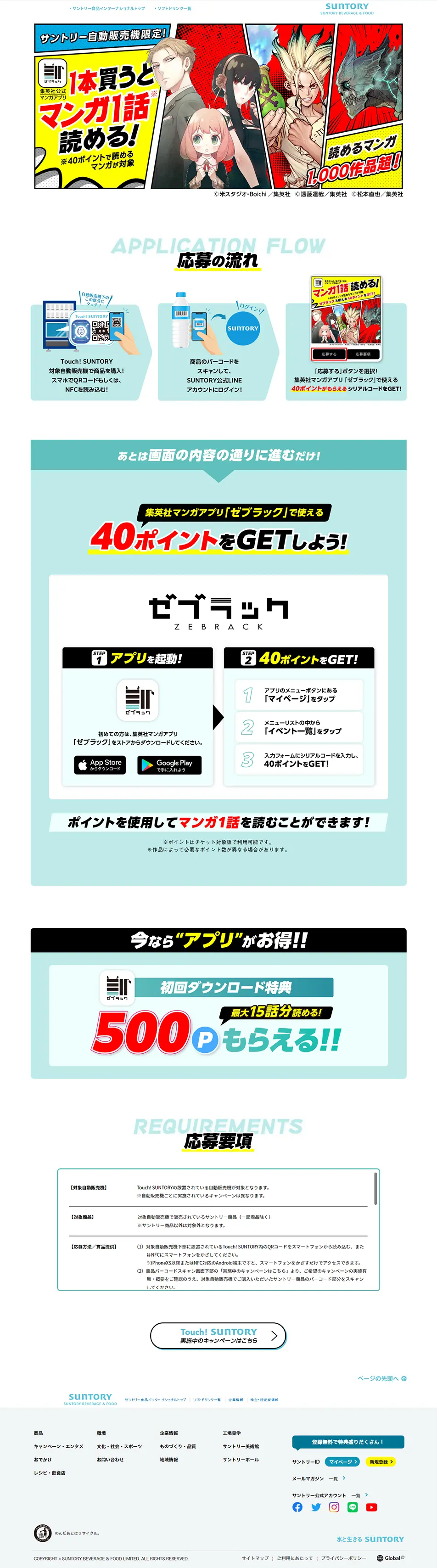 人気マンガが必ず読める!!キャンペーンのLPデザイン（イベント・キャンペーン・ギフト／ホワイト系／マンガ・イラスト系）PC版