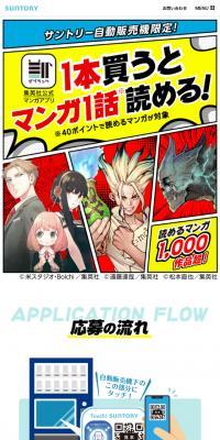 人気マンガが必ず読める!!キャンペーン