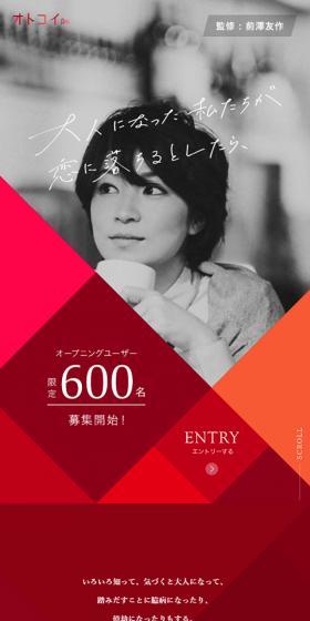 Otoko Koi LP design (Rental, Contracting, and Outsourcing / Red tones / Refined style) Mobile version