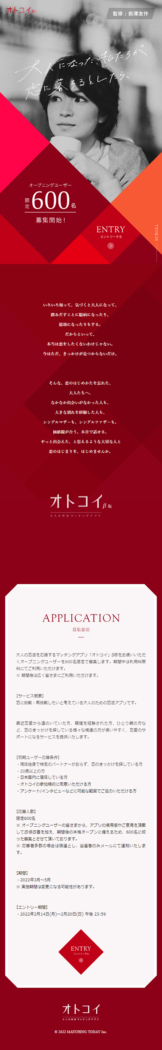 Otoko Koi LP design (Rental, Contracting, and Outsourcing / Red tones / Refined style) Mobile version