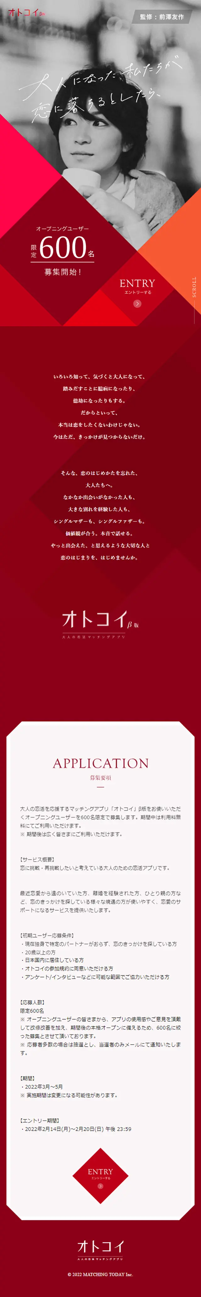 オトコイのLPデザイン（レンタル・代行・アウトソース／レッド系／キレイ系）スマホ版