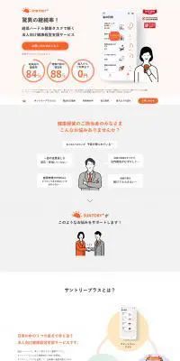 サントリープラス 法人向け健康経営支援サービスのLPデザイン（デザイン・アプリ・システム／ベージュ系／シンプル系）PC版