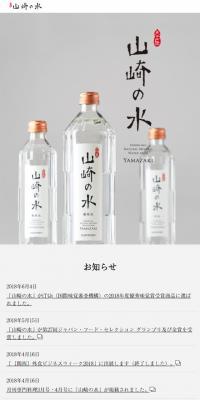 山崎の水 のLPデザイン（水・ソフトドリンク）
