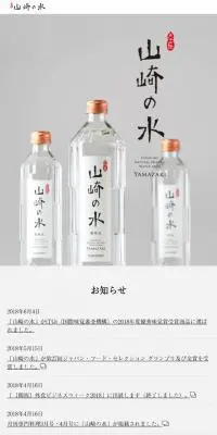山崎の水のLPデザイン（水・ソフトドリンク／ホワイト系／シンプル系）スマホ版