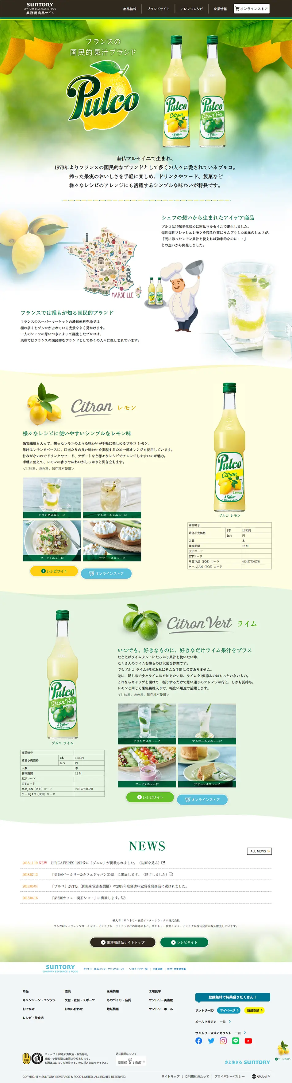 PulcoのLPデザイン（水・ソフトドリンク／グリーン系／爽やか系）PC版