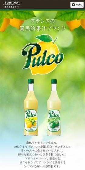 PulcoのLPデザイン（水・ソフトドリンク／グリーン系／爽やか系）スマホ版