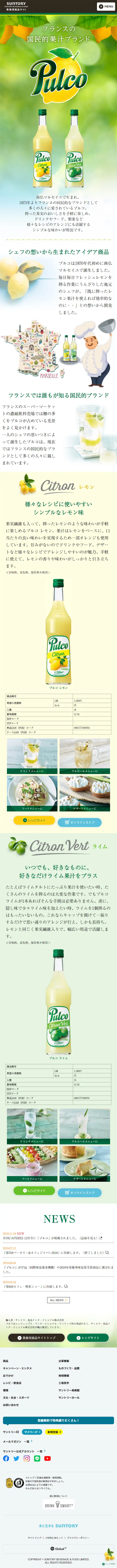 PulcoのLPデザイン（水・ソフトドリンク／グリーン系／爽やか系）スマホ版