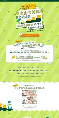 SMBCダイレクトでつみたてNISAデビューキャンペーンのLPデザイン（保険・金融・クレジット／グリーン系／マンガ・イラスト系）PC版