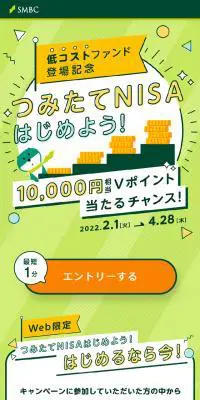 SMBCダイレクトでつみたてNISAデビューキャンペーンのLPデザイン（保険・金融・クレジット／グリーン系／マンガ・イラスト系）スマホ版