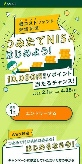 SMBCダイレクトでつみたてNISAデビューキャンペーンのLPデザイン（保険・金融・クレジット／グリーン系／マンガ・イラスト系）スマホ版