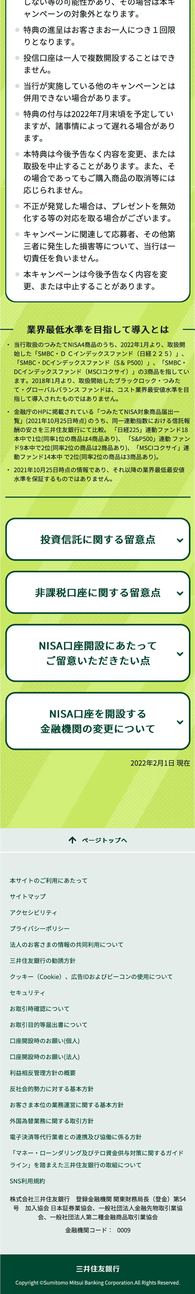 SMBC Direct Tsumitate NISA Debut Campaign LP design (Insurance, Finance, Credit / Green tones / Manga) Mobile version