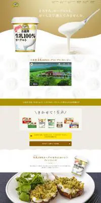 小岩井生乳 100％ヨーグルトのLPデザイン（チーズ・ヨーグルト・乳製品／ゴールド系／信頼・安心系）PC版