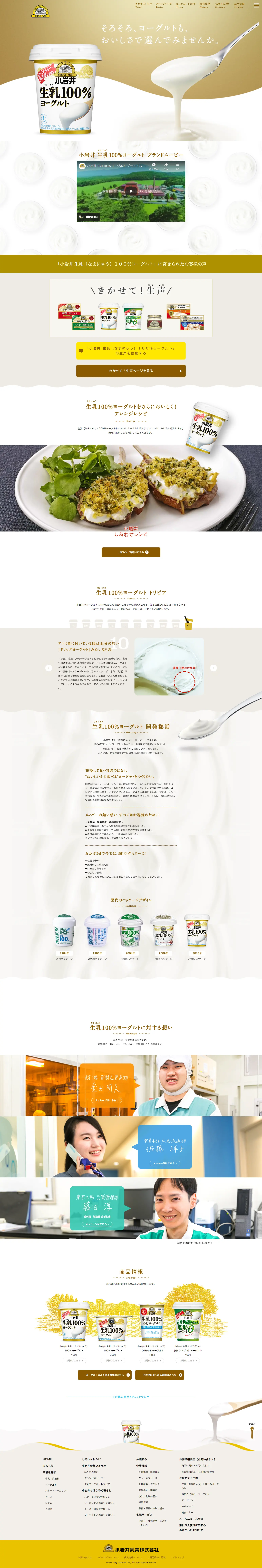 小岩井生乳 100％ヨーグルトのLPデザイン（チーズ・ヨーグルト・乳製品／ゴールド系／信頼・安心系）PC版