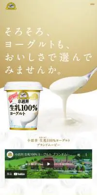 小岩井生乳 100％ヨーグルトのLPデザイン（チーズ・ヨーグルト・乳製品／ゴールド系／信頼・安心系）スマホ版