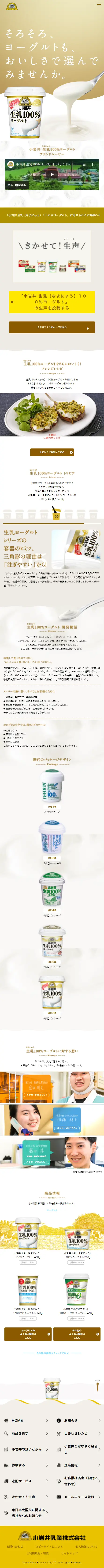 小岩井生乳 100％ヨーグルトのLPデザイン（チーズ・ヨーグルト・乳製品／ゴールド系／信頼・安心系）スマホ版